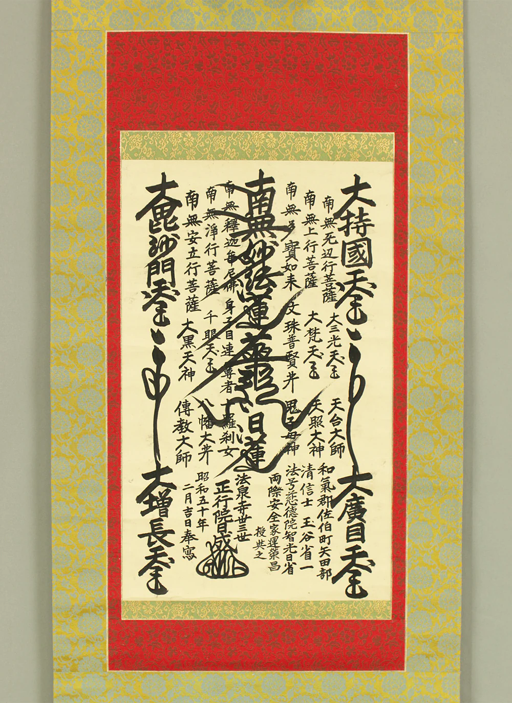 日成 Nichisei Age 1975 Japanese art Buddhist kakejiku kakemono wall hanging scroll / Nichiren Mandala Gohonzon RD470