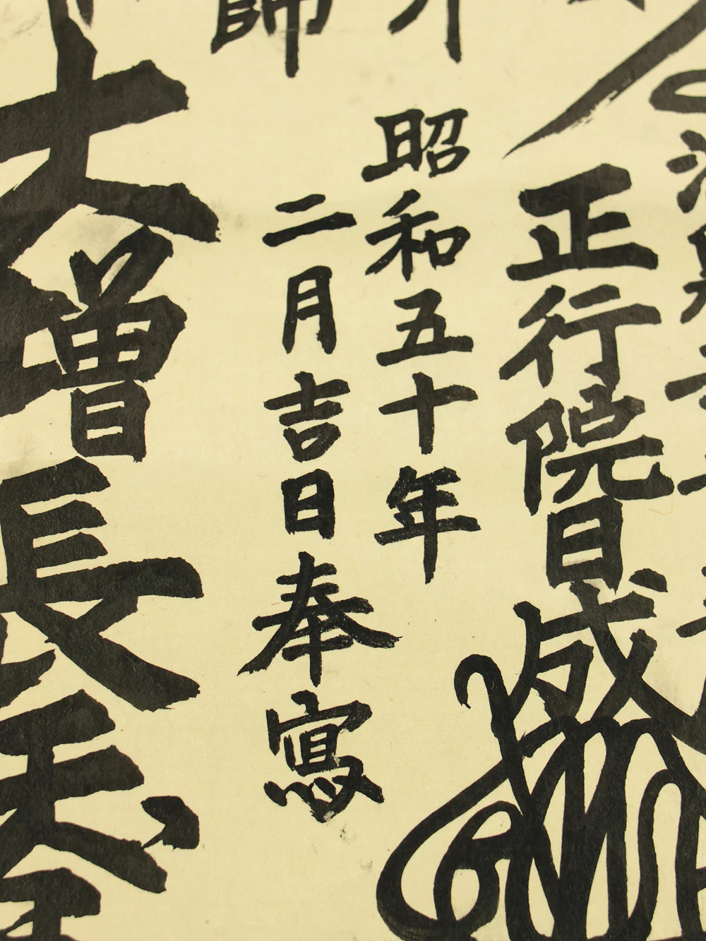 日成 Nichisei Age 1975 Japanese art Buddhist kakejiku kakemono wall hanging scroll / Nichiren Mandala Gohonzon RD470 - Image 6