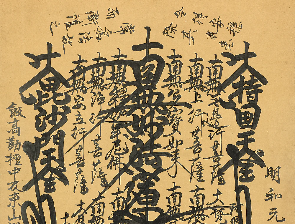 日塔 Nichito Age 1764 Japanese antique art Buddhist kakejiku kakemono wall hanging scroll / Nichiren Mandala Gohonzon A958 - Image 5