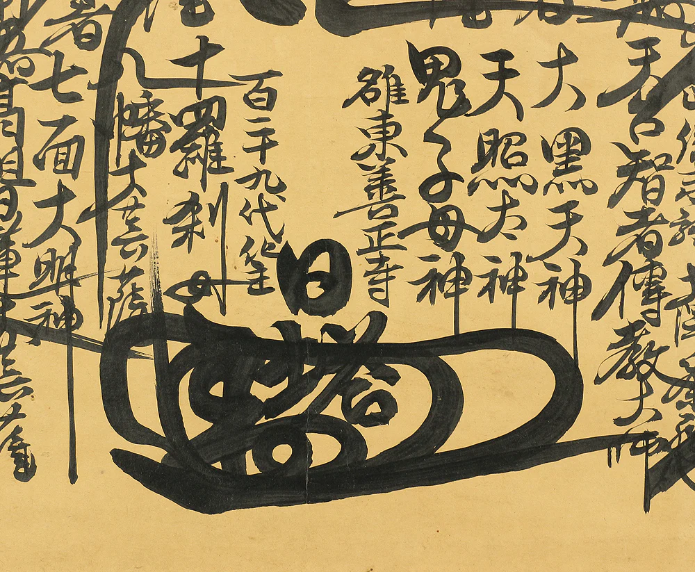 日塔 Nichito Age 1764 Japanese antique art Buddhist kakejiku kakemono wall hanging scroll / Nichiren Mandala Gohonzon A958 - Image 8
