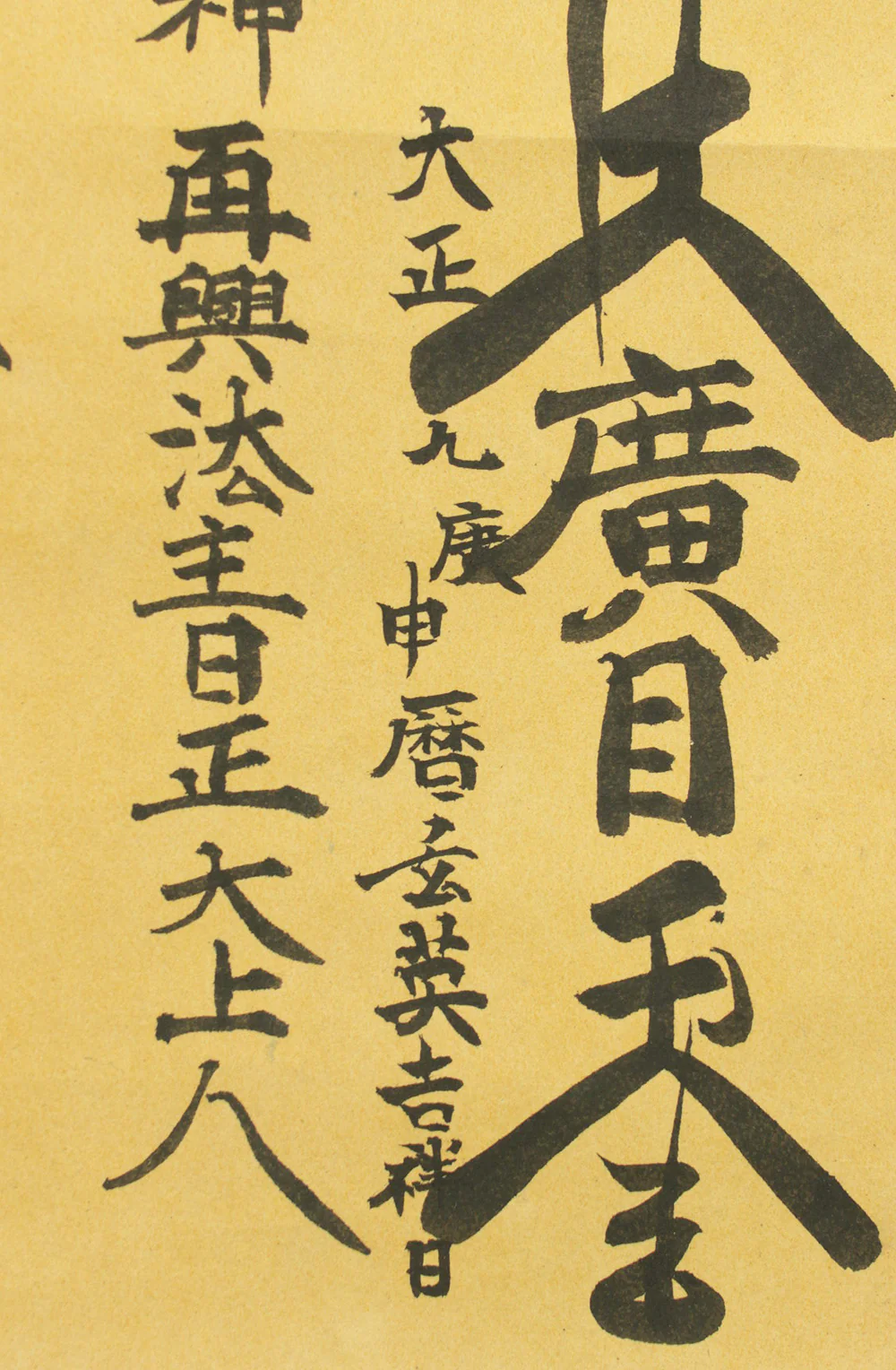 日耀 Nichiyo Age 1920 Japanese art Buddhist kakejiku kakemono wall hanging scroll / Nichiren Mandala Gohonzon RD657 - Image 6