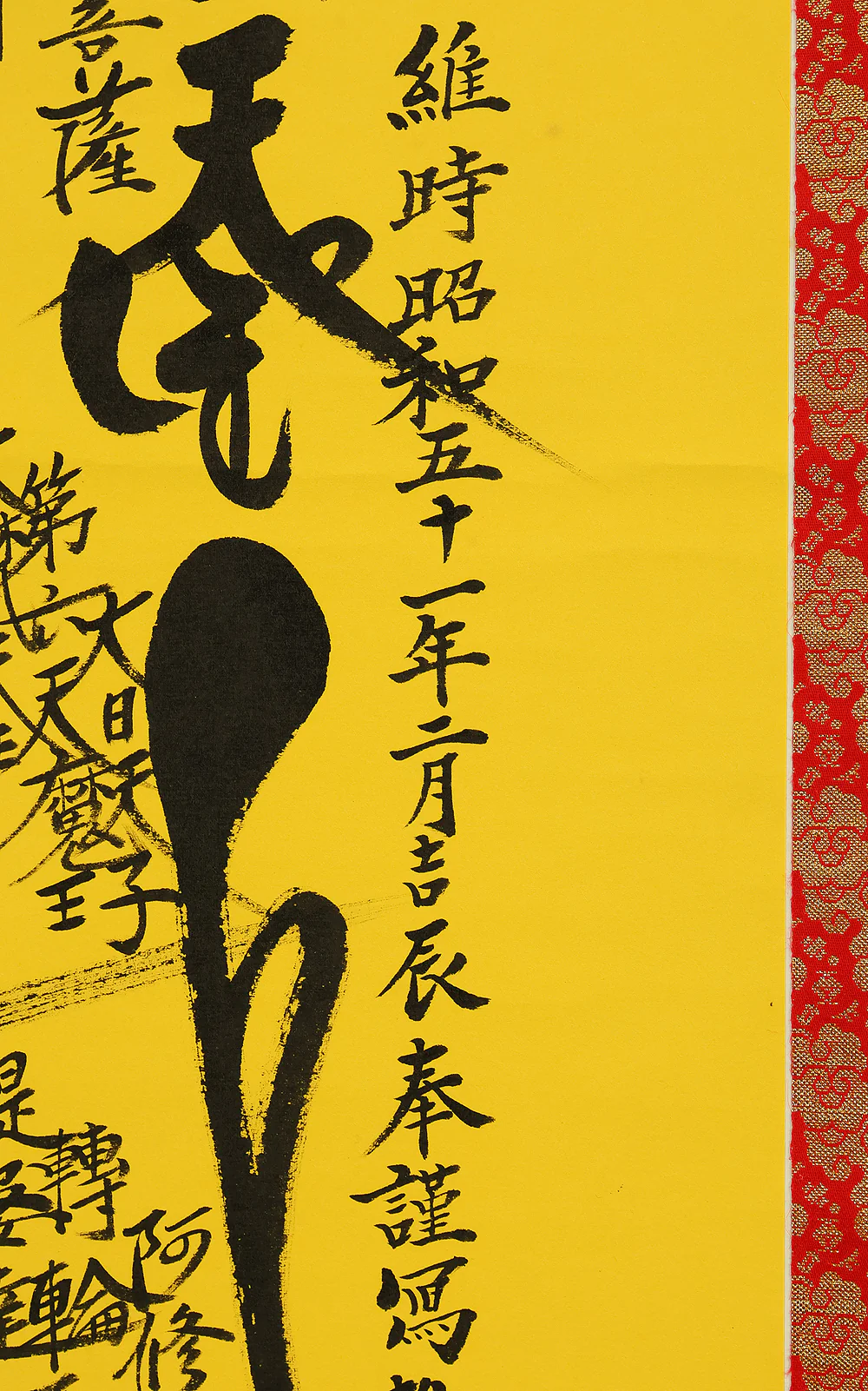 日雄 Nichiyu Age 1976 Japanese art Buddhist kakejiku kakemono wall hanging scroll / Nichiren Mandala Gohonzon RE212 - Image 6