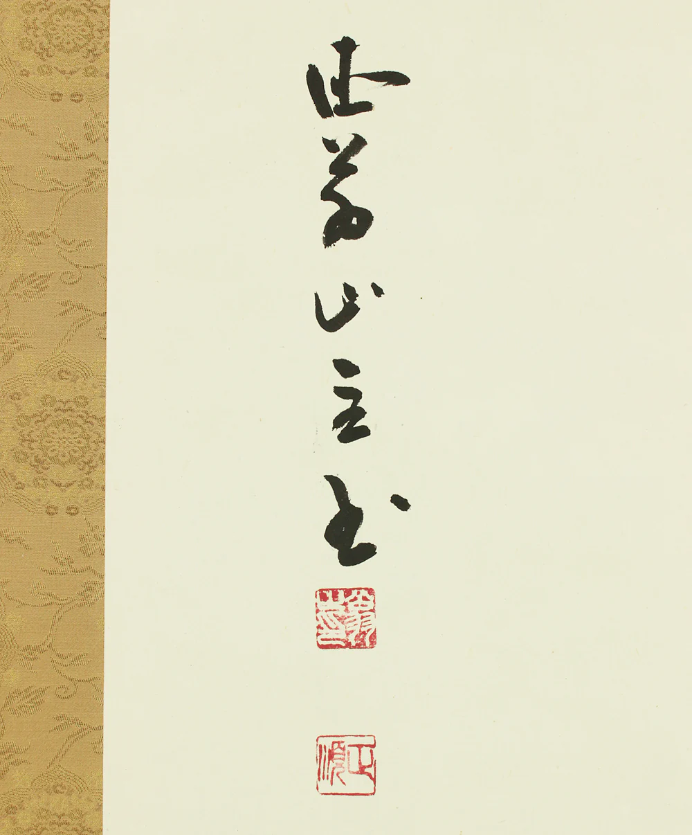 正順 Seijun Soto sect Tokuozan Manpuku-ji Monk Japanese Zen kakejiku kakemono hanging scroll for Tea ceremony / Yume 夢 (Dream) with Original Box (Tomobako) RD337 - Image 11