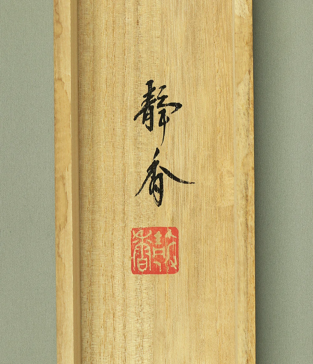 静香 Seiko Japanese kakejiku kakemono wall hanging scroll / Auspicious Painting Takasago Longevity Old Couples, Rising Sun, Crane, Turtle, Pine Tree, Bamboo, and Plum with Original Box (Tomobako) RA803 - Image 16