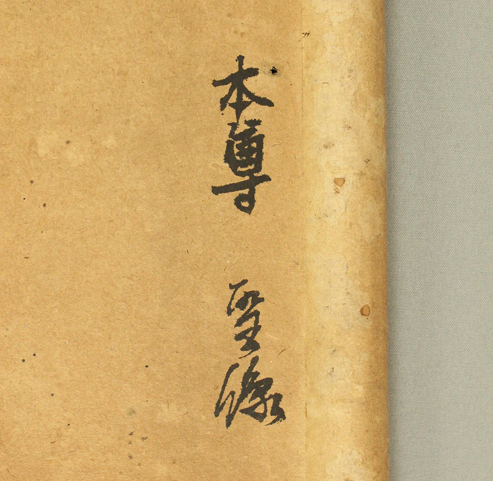 司雲 Shiun Japanese art Buddhist kakejiku kakemono wall hanging scroll / Portraint of Saint Nichien and Nichiren Mandala Gohonzon RC973 - Image 11