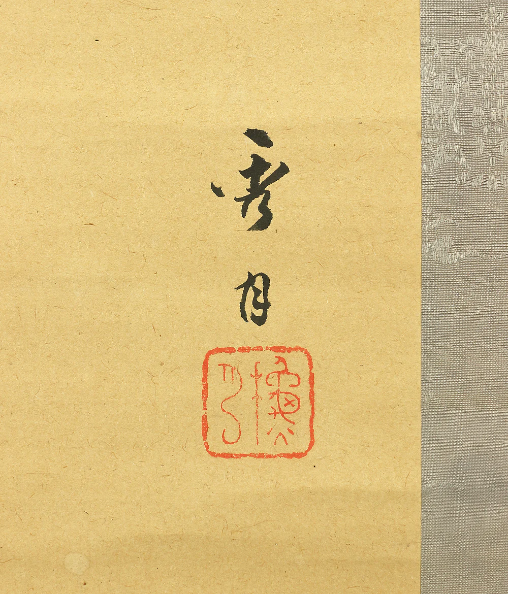 秀月 Shugetsu Japanese art kakejiku kakemono wall hanging scroll / Moon and Pine Tree RA566 - Image 9
