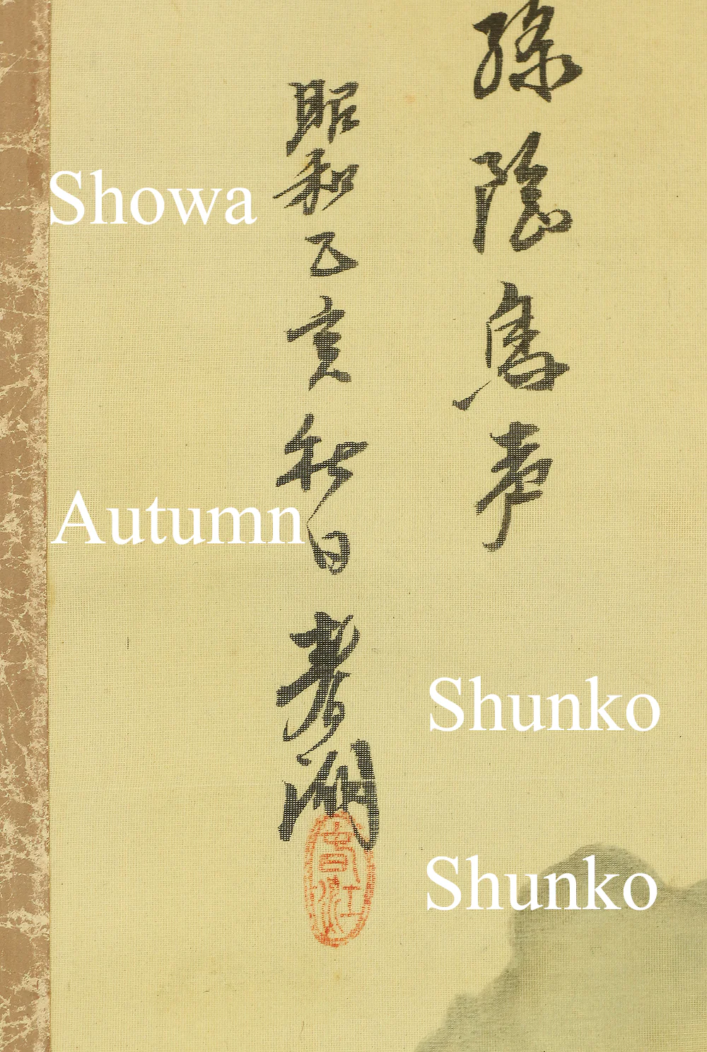 春湖 SHUNKO Age 1935 Autumn Japanese antique art kakejiku kakemono wall hanging scroll / Early Spring, boating, & Sage Sansui landscape W433 - Image 7