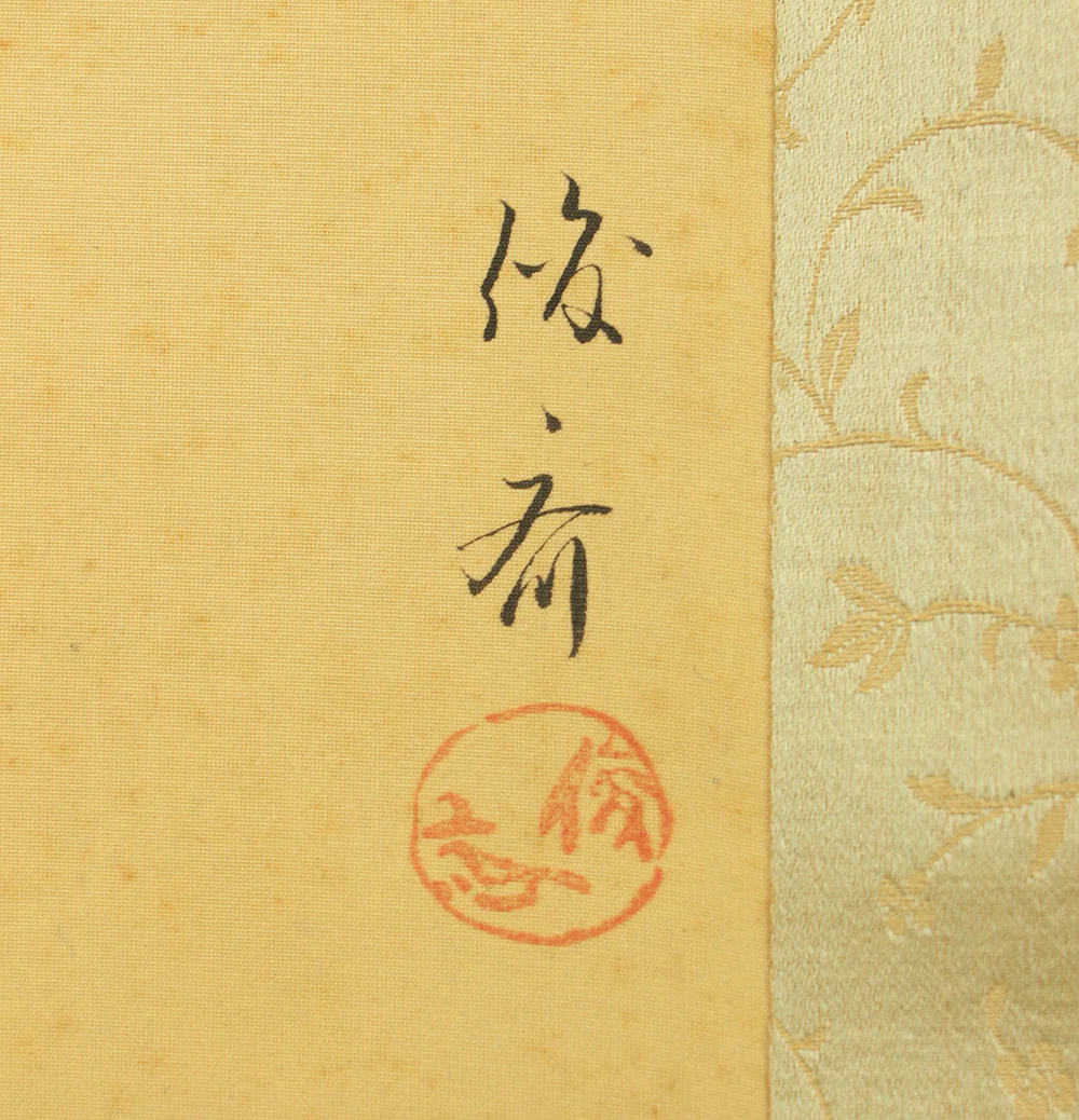 俊斎 Shunsai Japanese art kakejiku kakemono wall hanging scroll / Hawk Perching on Pine Tree and Small Bird with Box RD492 - Image 12