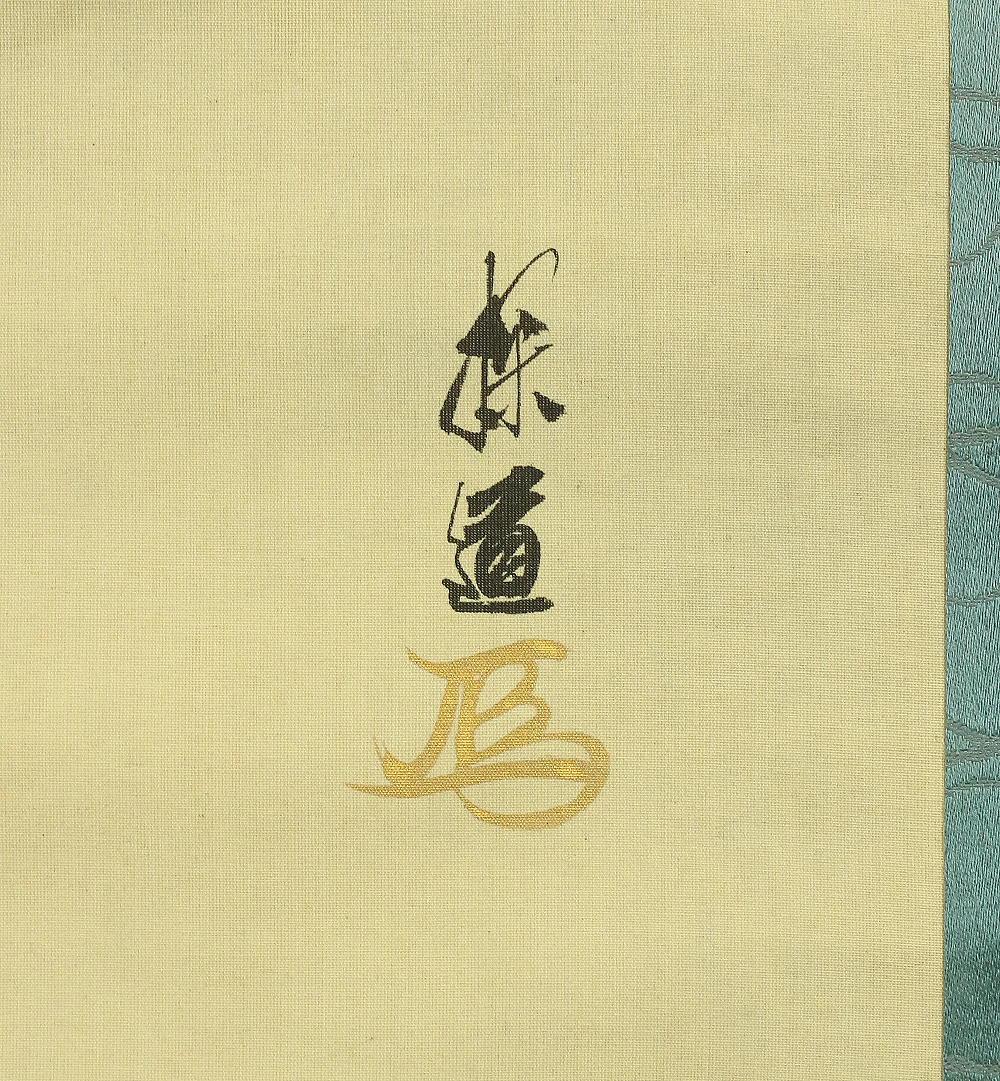 探道 Tando Japanese art kakejiku kakemono wall hanging scroll / Shoki (Zhong Kui) and Oni A535 - Image 10