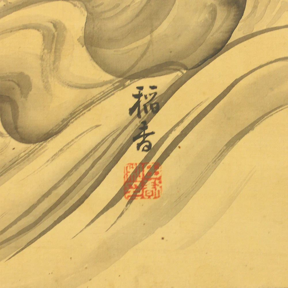 稲香 Toko Japanese art kakejiku kakemono wall hanging scroll / Drawing of Dragons Crossing Over Mount Fuji 富士越龍図 RC981 - Image 12