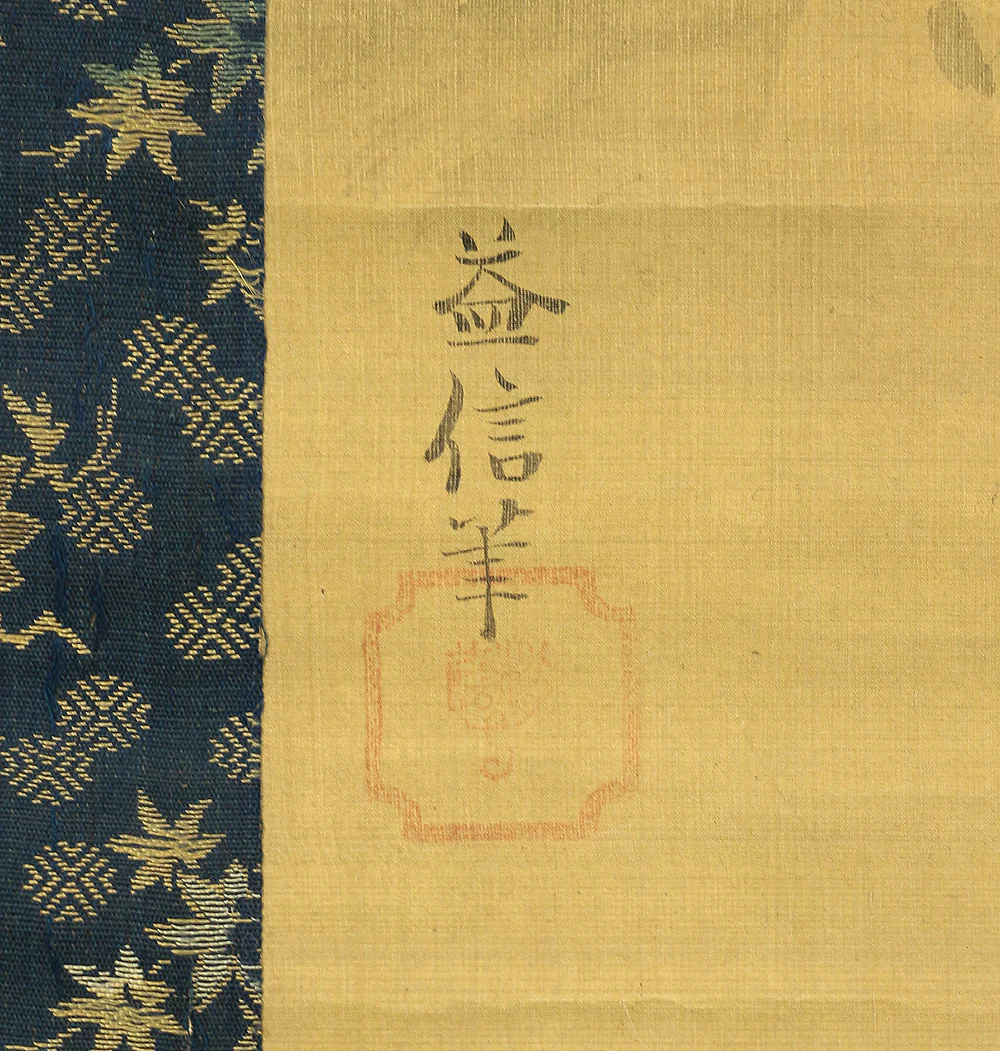 狩野洞雲益信 Kano Toun Masunobu (1625-1694) Japanese antique art kakejiku kakemono wall hanging scroll / Bamboo and Tiger with Box RB945 - Image 11