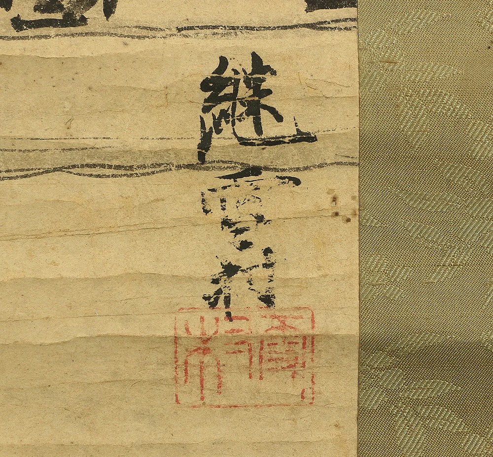 Attributed to 雪村周継 Sesson Shukei (b1504) Japanese antique art kakejiku kakemono wall hanging scroll / Broken Ink Landscape (Haboku Sansui), Beauty of the Blank RC728 - Image 21