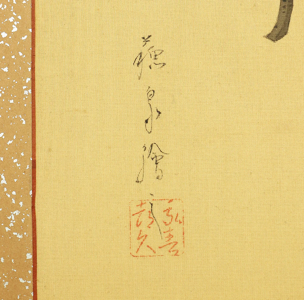 Furosaki Harimaze Byōbu (Tea Folding Screen with various works) Small Byobu Folding Screen Room divider 2 panels VA338 - Image 12