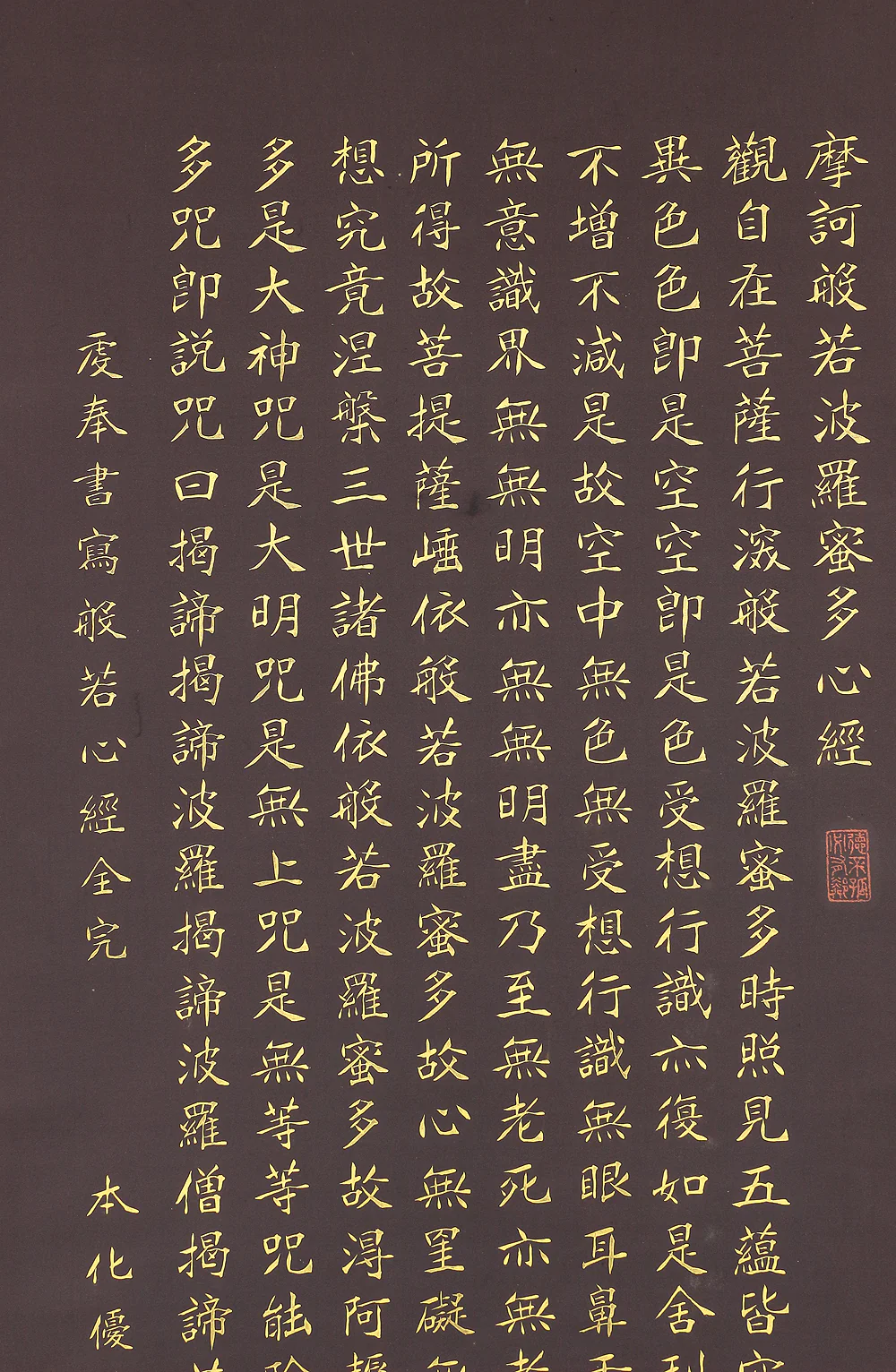 Gold paint - Heart sutra 摩訶般若波羅蜜多心経 Maka Hannya Haramita Shingyo / Japanese kakejiku kakemono hanging scroll / RC618 - Image 4