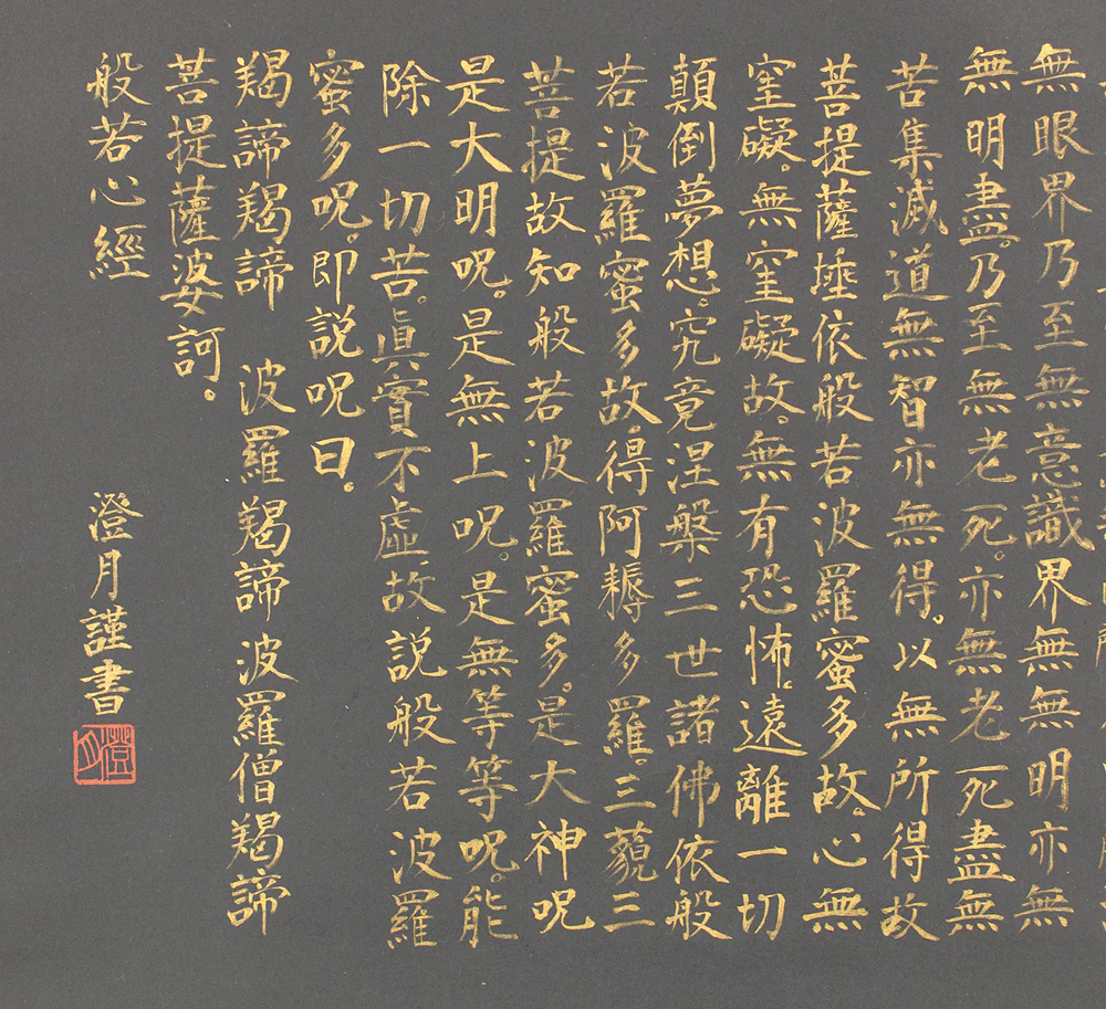 Gold paint - Heart Sutra 摩訶般若波羅蜜多心経 Maka Hannya Haramita Shingyo / Japanese kakejiku kakemono wall hanging scroll / RC982 - Image 7