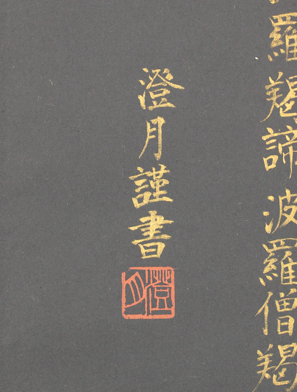 Gold paint - Heart Sutra 摩訶般若波羅蜜多心経 Maka Hannya Haramita Shingyo / Japanese kakejiku kakemono wall hanging scroll / RC982 - Image 8