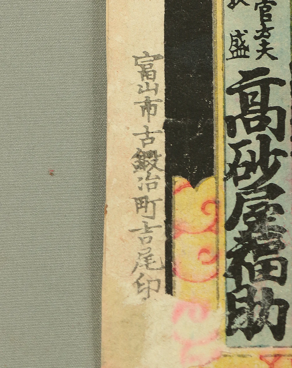 Ichinotani Kassen Atsumori Syutsujin no Dan 一の谷合戦 敦盛出陣の段 / Nishiki-e (brocade picture) polychrome Medicine Vendors Woodblock Print OW257 - Image 13