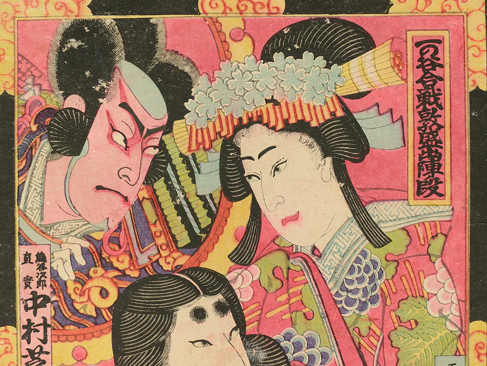 Ichinotani Kassen Atsumori Syutsujin no Dan 一の谷合戦 敦盛出陣の段 / Nishiki-e (brocade picture) polychrome Medicine Vendors Woodblock Print OW257 - Image 2