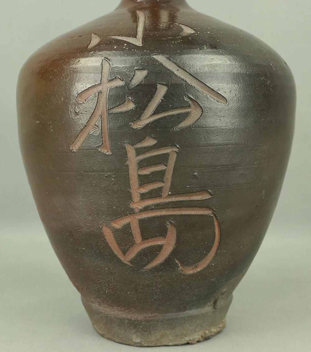 Komatsushima 小松島 Japanese vintage Sake bottle Sake bin Tokkuri V986 - Image 4