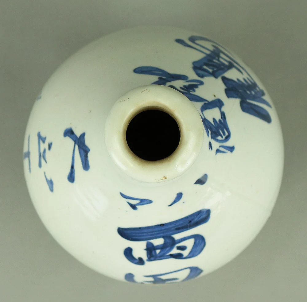 Nishida Sakaba 西田酒場 1926 (Taisho 15) 大正十五年 Japanese vintage Sake bottle Sake bin Tokkuri V982 - Image 10