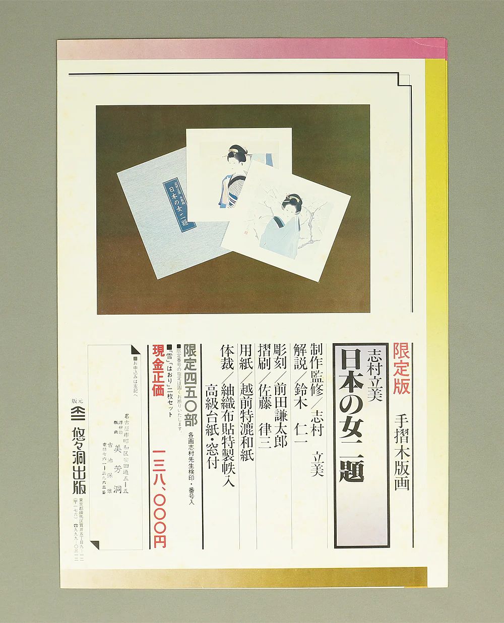 Ordered items: 志村立美 Shimura Tatsumi (1907-1980) 3pcs NW479-3 - Image 10