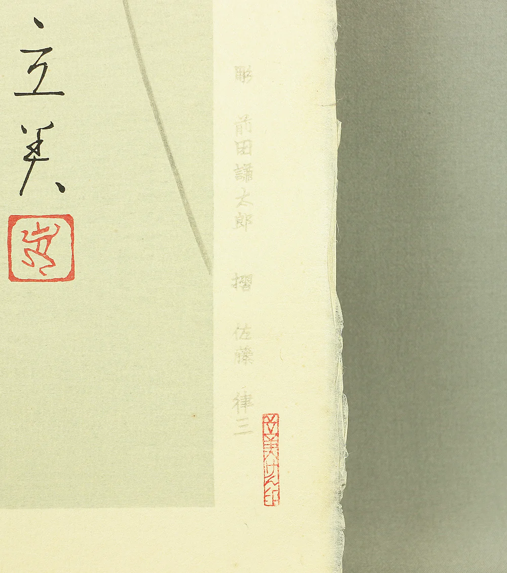 Ordered items: 志村立美 Shimura Tatsumi (1907-1980) 3pcs NW479-3 - Image 21