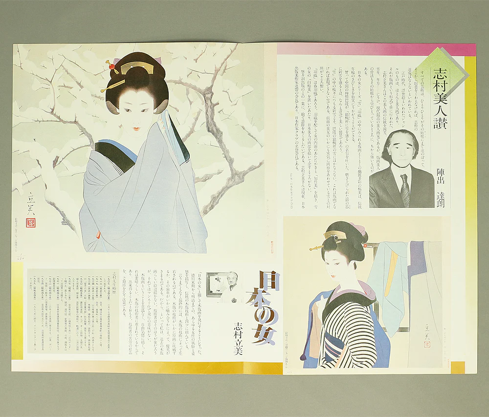 Ordered items: 志村立美 Shimura Tatsumi (1907-1980) 3pcs NW479-3 - Image 9
