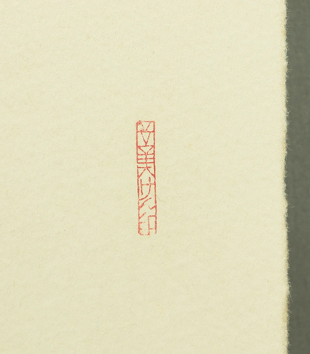 Ordered items: 志村立美 Shimura Tatsumi (1907-1980) 4pcs NW437-4 - Image 26