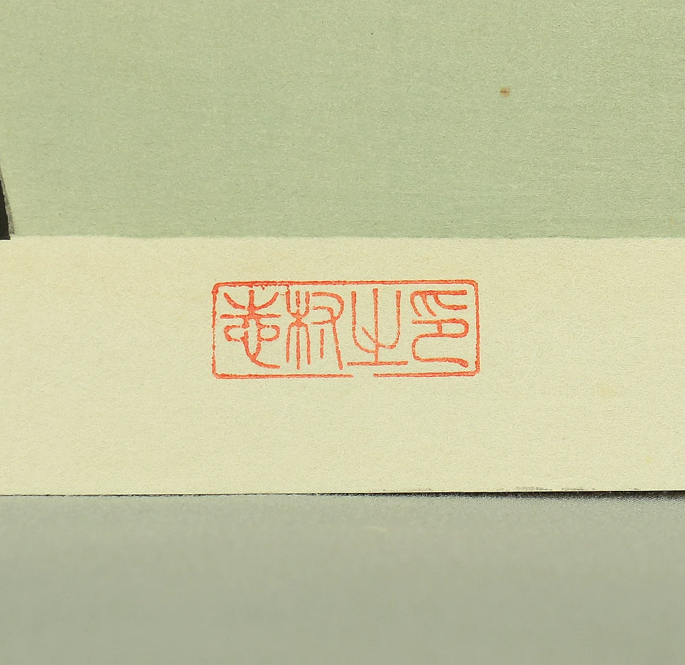 Ordered items: 志村立美 Shimura Tatsumi (1907-1980) 4pcs NW437-4 - Image 41
