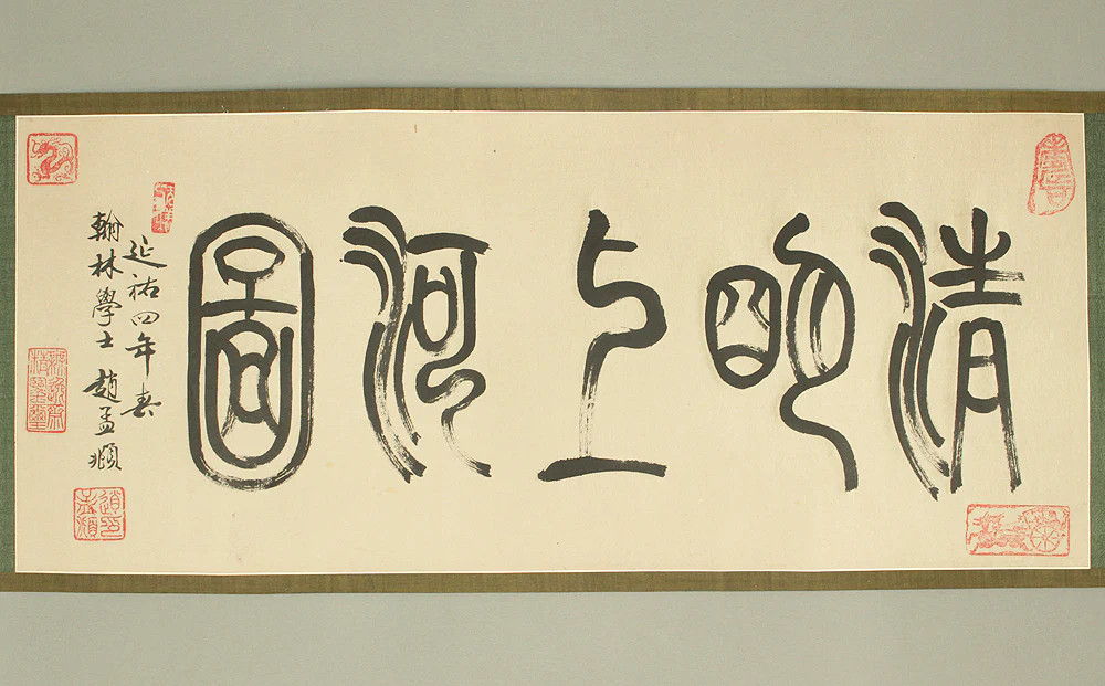 Qingming Shanghe 清明上河図 Chinese Scroll Rolled Book / Chinese Genre Paintings Northern Song Dynasty with Box VA734 - Image 6
