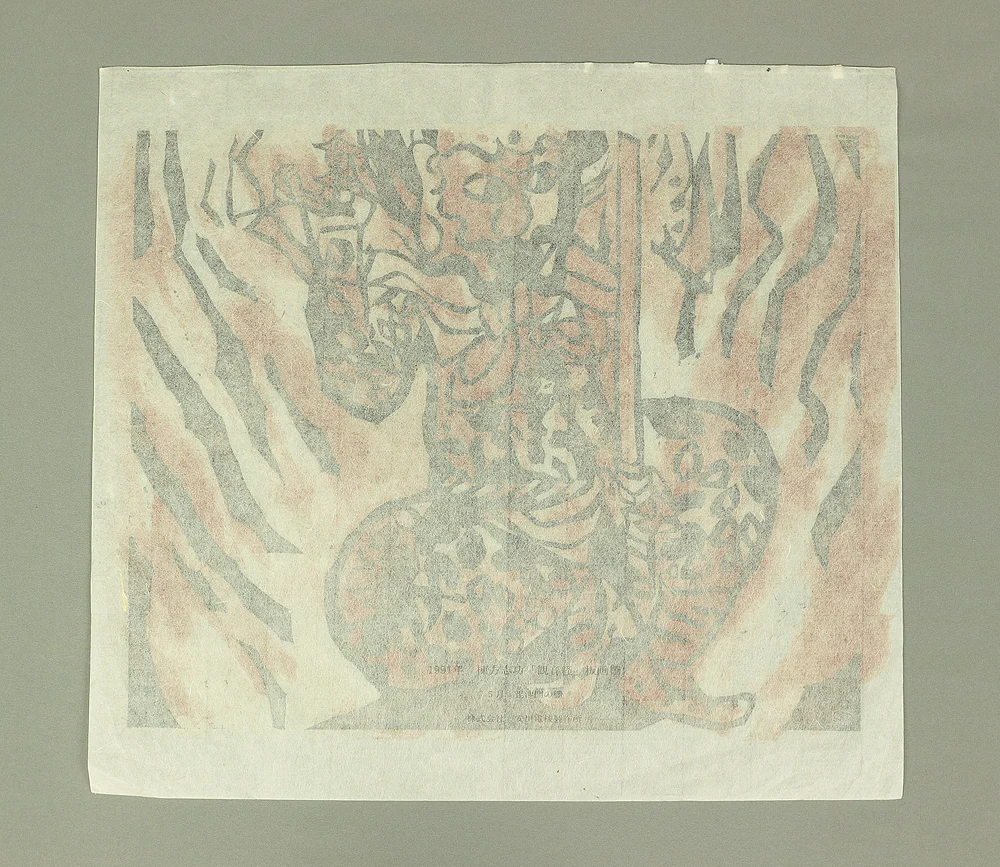 Replica prints of 棟方志功 Munakata Shiko' works 5pcs for calendar made by Yaskawa Electric between 1988-1991 V519 - Image 32