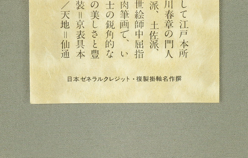 Reproduction Print 葛飾北斎 Katsushika Hokusai (1760-1849) Japanese art kakejiku kakemono wall hanging scroll / Fugakuzu 富嶽図 Mt.Fuji with Box RC564 - Image 21