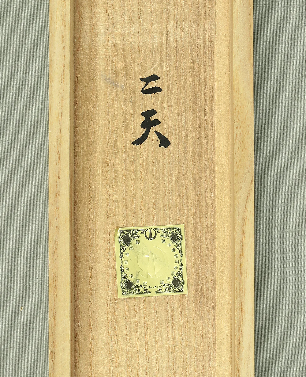 Reproduction Print 宮本武蔵 Miyamoto Musashi Japanese art kakejiku kakemono wall hanging scroll / Shrike on Bare Tree with Box RA931 - Image 13