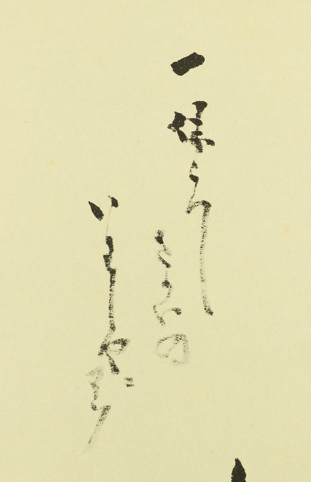 Reproduction Print of Genpaku Sotan (Sen no Sotan) Bridge - copying of Ikkyu's work Japanese art kakejiku kakemono wall hanging scroll with Box A445 - Image 5