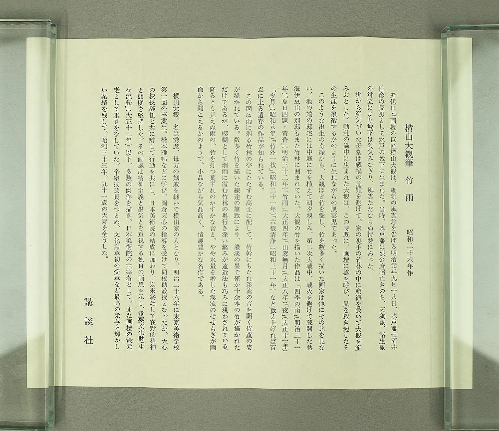Reproduction Print - Yokoyama Taikan 横山大観 Japanese art kakejiku kakemono wall hanging scroll / "竹雨 Bamboo Rain" with Original Box (Tomobako) RB813 - Image 15
