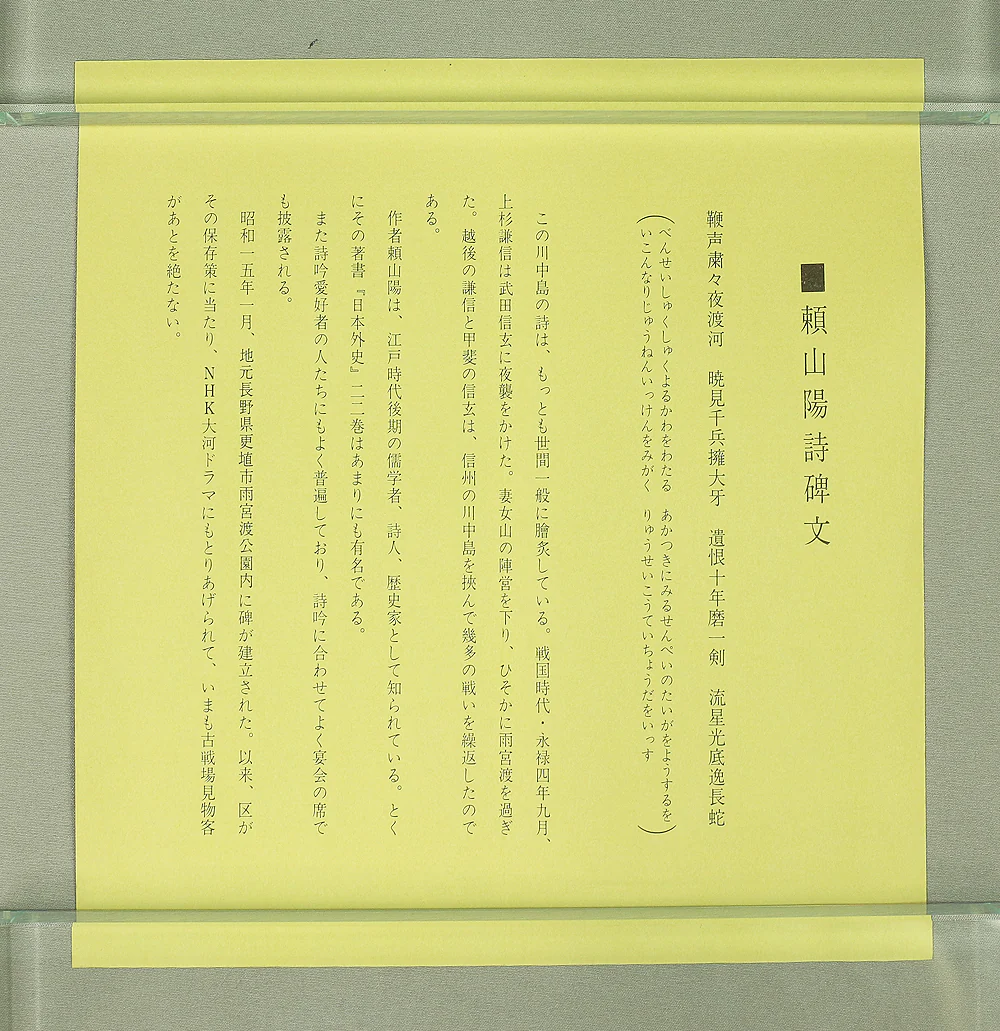 Rubbing Print - 頼山陽 Rai Sanyo (1780-1832) Japanese art kakejiku kakemono wall hanging scroll / Three Lines Calligraphy with Original Box (Tomobako) RB812 - Image 15