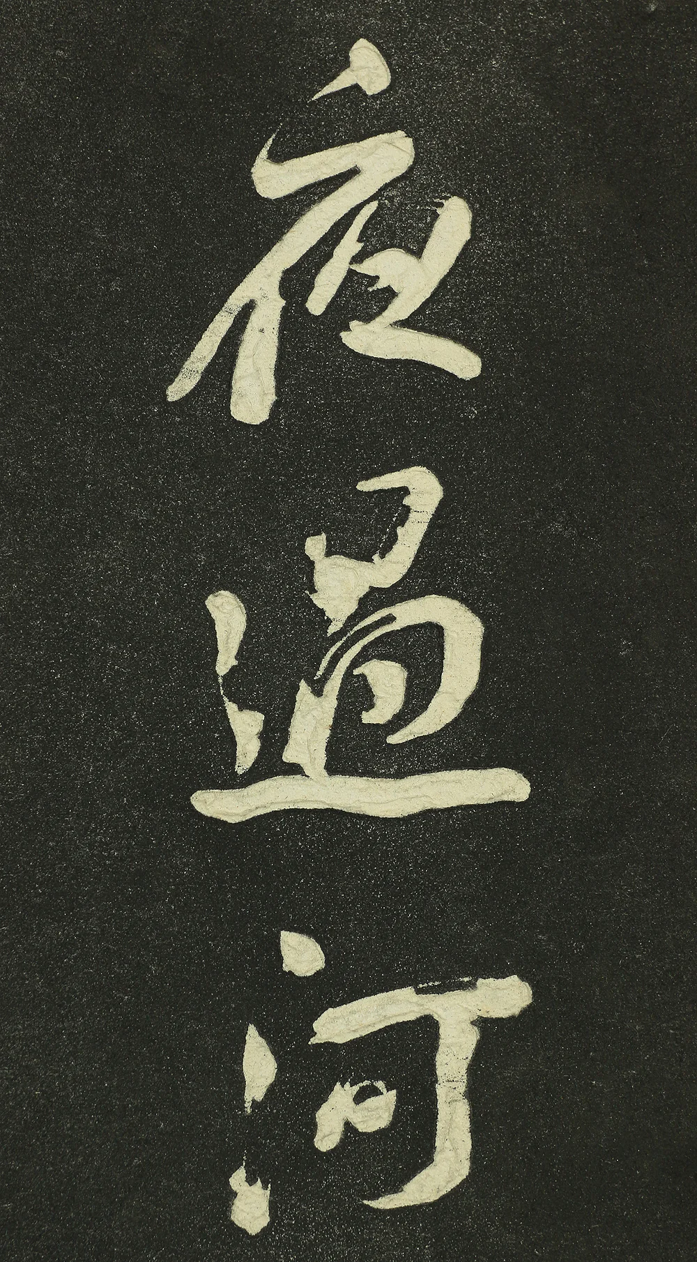 Rubbing Print - 頼山陽 Rai Sanyo (1780-1832) Japanese art kakejiku kakemono wall hanging scroll / Three Lines Calligraphy with Original Box (Tomobako) RB812 - Image 8