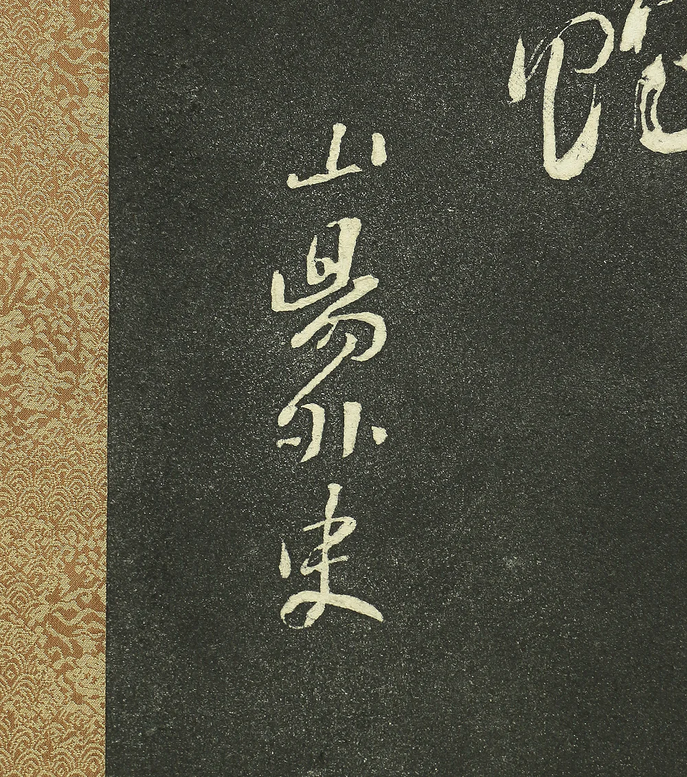 Rubbing Print - 頼山陽 Rai Sanyo (1780-1832) Japanese art kakejiku kakemono wall hanging scroll / Three Lines Calligraphy with Original Box (Tomobako) RC712 - Image 10