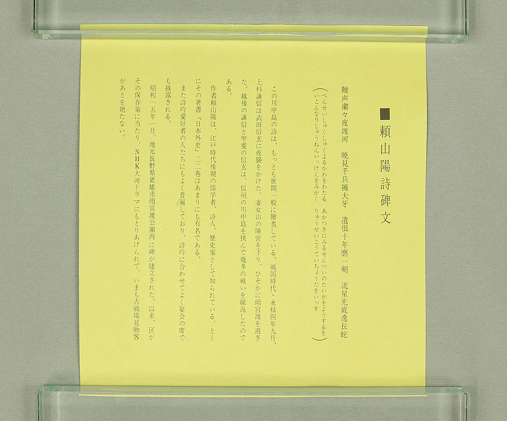 Rubbing Print - 頼山陽 Rai Sanyo (1780-1832) Japanese art kakejiku kakemono wall hanging scroll / Three Lines Calligraphy with Original Box (Tomobako) RC712 - Image 15
