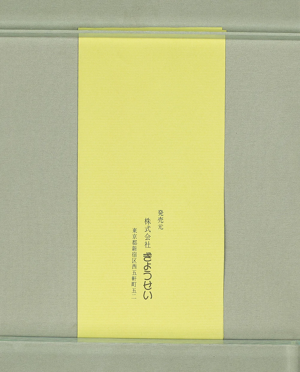 Rubbing Print - 頼山陽 Rai Sanyo (1780-1832) Japanese art kakejiku kakemono wall hanging scroll / Three Lines Calligraphy with Original Box (Tomobako) RC712 - Image 16