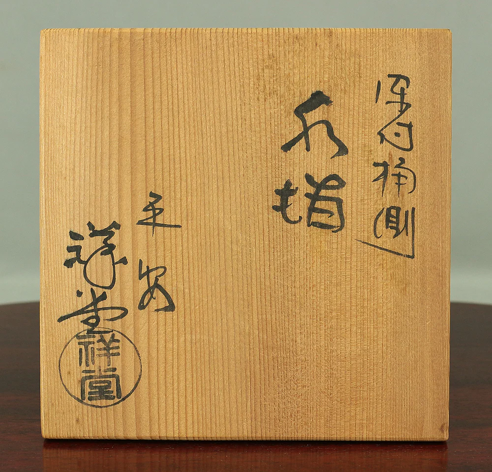Sometsuke (Blue and White pottery) Okegawa Mizusashi Container 祥堂 Shodo with Original Box (Tomobako) / Japanese tea-ceremony utensil V752 - Image 22