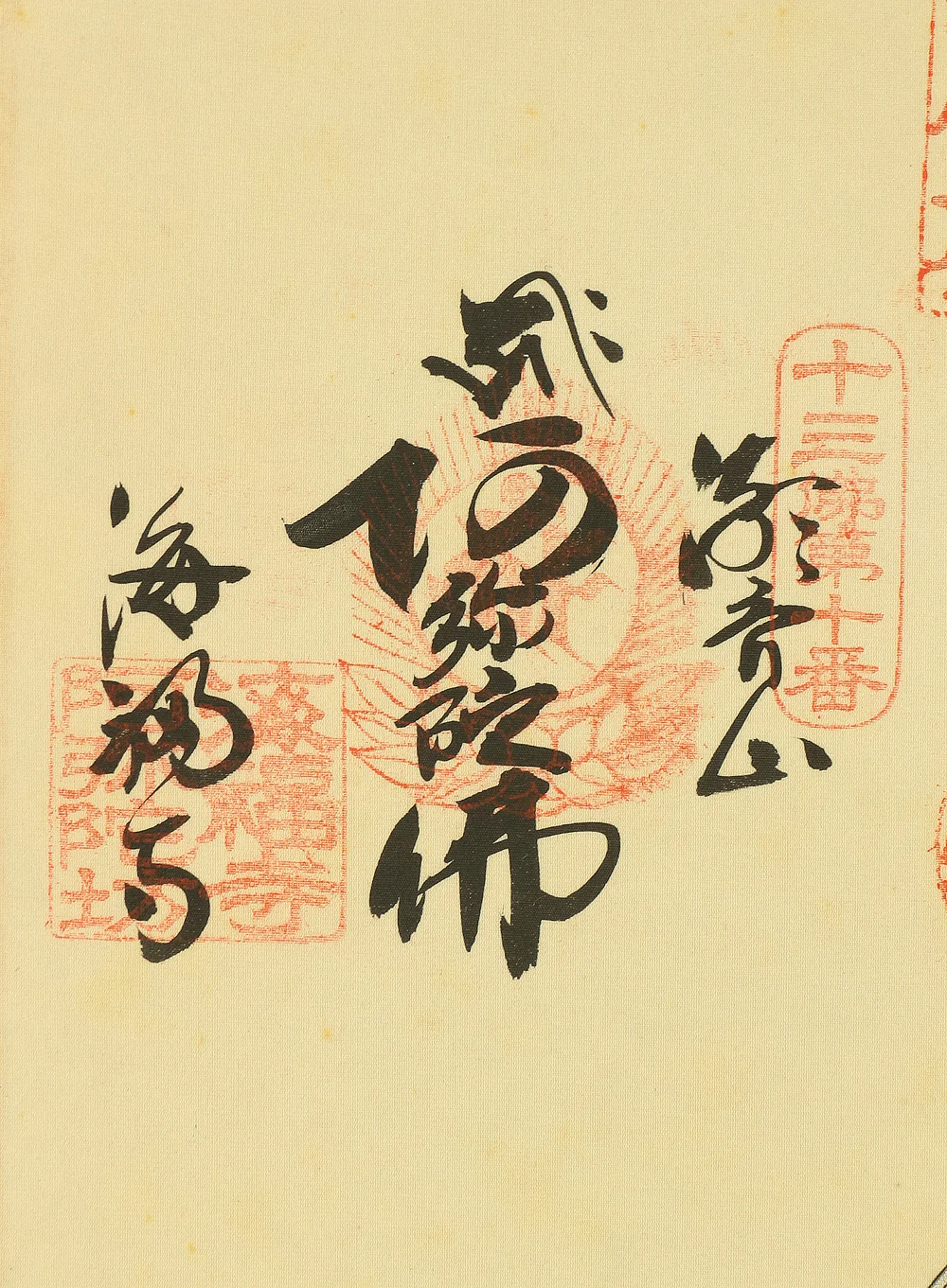 Awaji Island Thirteen Buddhas and Bodhisattvas 淡路島十三仏霊場 with Original Box (Tomobako) / Japanese Buddhism Hanging scroll RC614 - Image 6