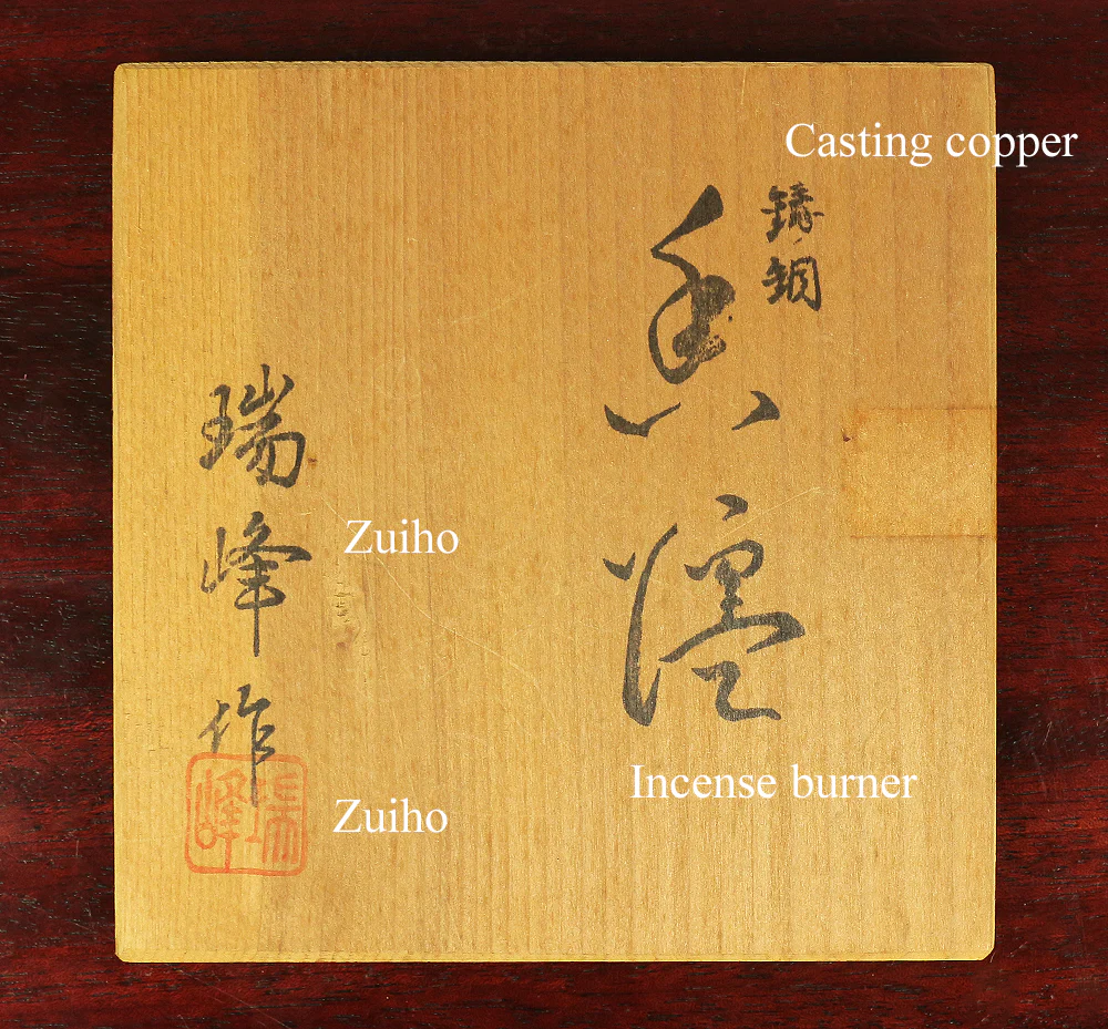 Tripod Openwork Shishi lion foo dog Casting copper incense burner 村田宏 Murata Hiroshi (b1936) - 瑞峰 Zuiho / Japanese tea ceremony utensil tool with Original Box V526 - Image 21